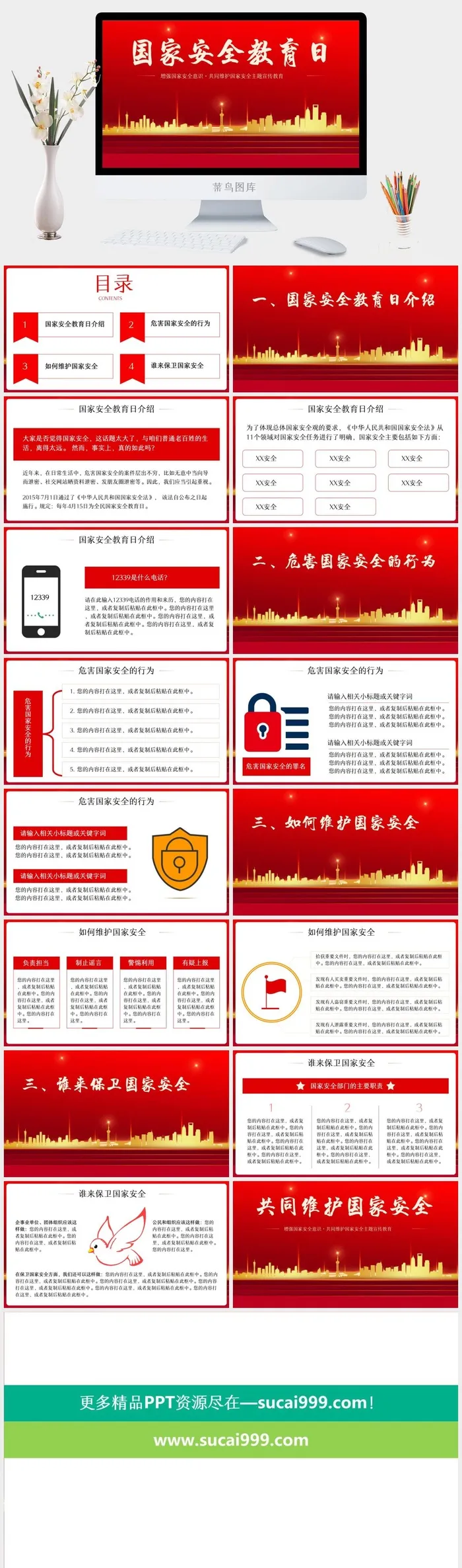 全民国家安全教育日主题宣传教育PPT