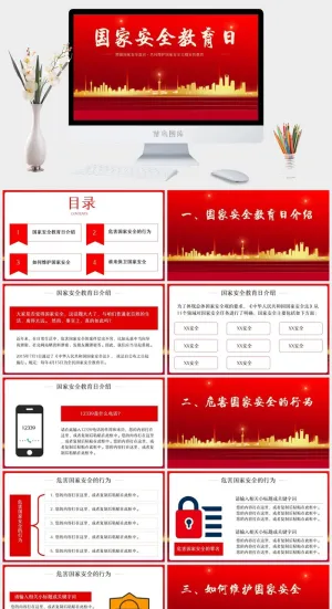 全民国家安全教育日主题宣传教育PPT预览图