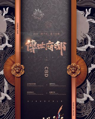 中式房地产海报展板PSD模板