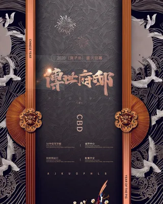 中式房地产海报展板PSD模板