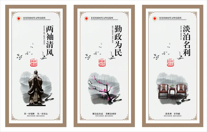 中国风廉政精神文明建设cdr矢量模版下载