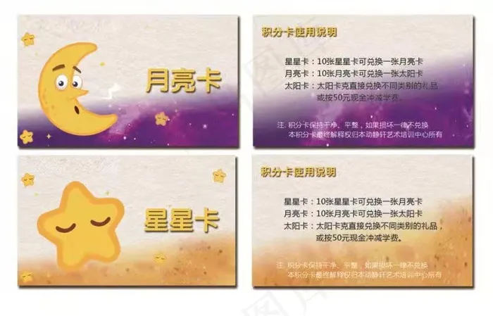 月亮星星卡通培训卡片(1063x638)psd模版下载