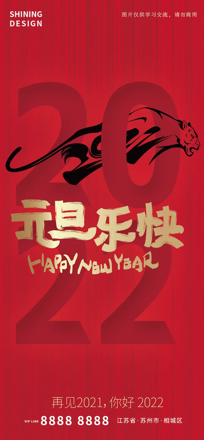 2022虎年元旦手写字体海报ai矢量模版下载