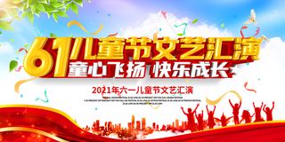 清新可爱六一儿童节促销海报