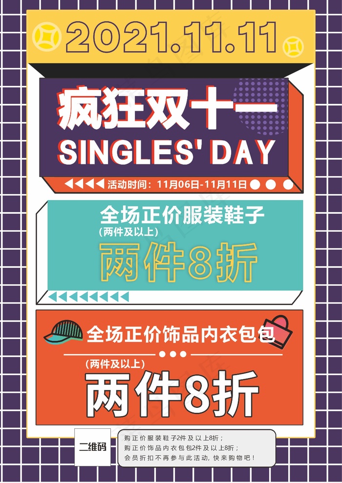 双十一，电商风格，活动海报，疯狂双十一，八折cdr矢量模版下载