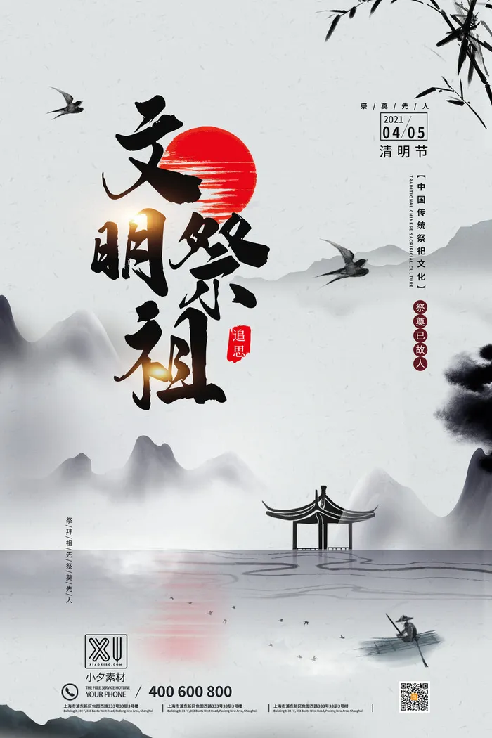 中国风清明节祭祖追思传统文化节日宣传海报插画展板PSD设计素材psd模版下载