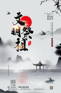 中国风清明节祭祖追思传统文化节日宣传海报插画展板PSD设计素材