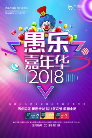 愚人节促销活动海报模板活动促销小丑酒吧派对PSD分层设计素材