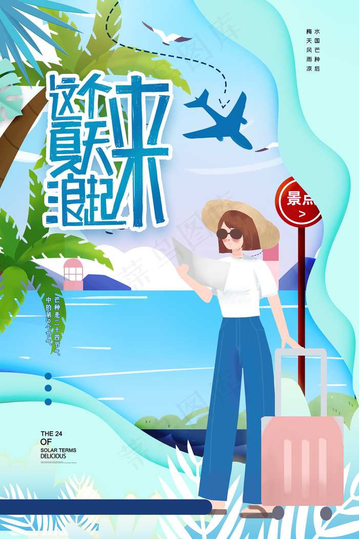 时尚清凉夏季夏天促销海报psd模版下载