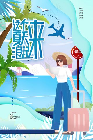 时尚清凉夏季夏天促销海报