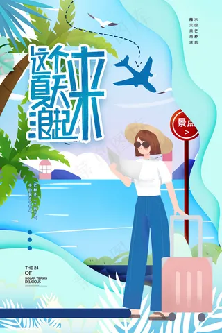 时尚清凉夏季夏天促销海报