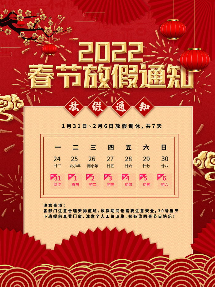 2022虎年国潮红色喜庆春节新年放假通知海报模板PSD分层设计素材(3543x4724)psd模版下载
