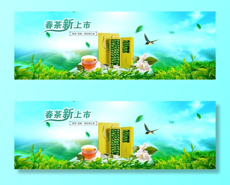 春茶上市茶叶背景psd模版下载