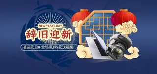 2022年货节展板海报psd模板辞旧迎新