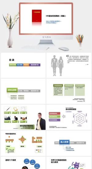公开课 培训课件 PPT模板预览图