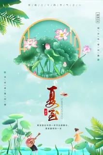 夏至 夏至海报图片