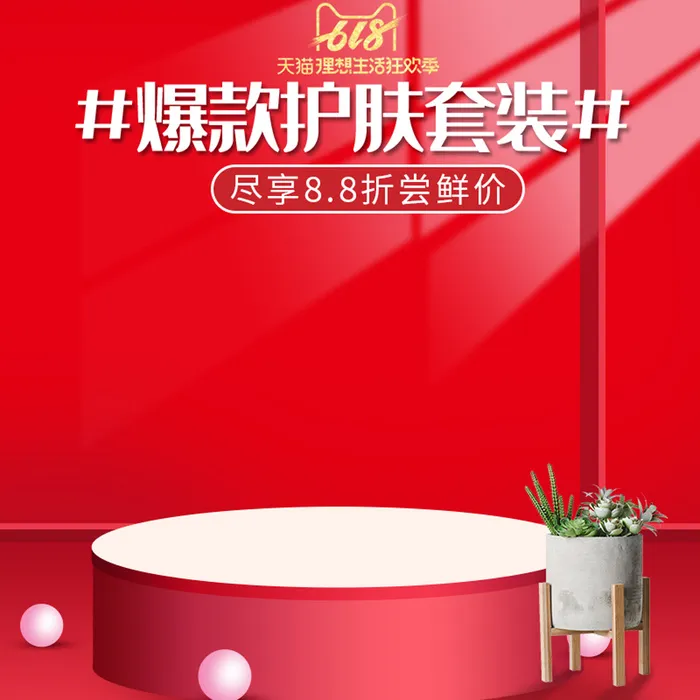 淘宝拼多多产品电商主图高端详情页立体红色psd模版下载