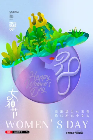 清新简约三八妇女节38女神节海报