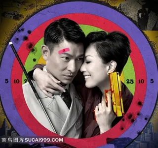 持枪的郑秀文搂着刘德华电影盲探高清海报