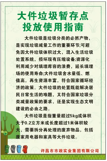 大型垃圾指南cdr矢量模版下载