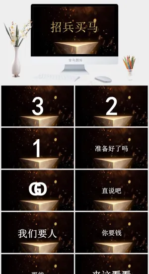 快闪炫酷创意公司招聘公司简介宣传PPT模板预览图