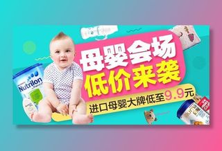 淘宝天猫母婴电商海报模板