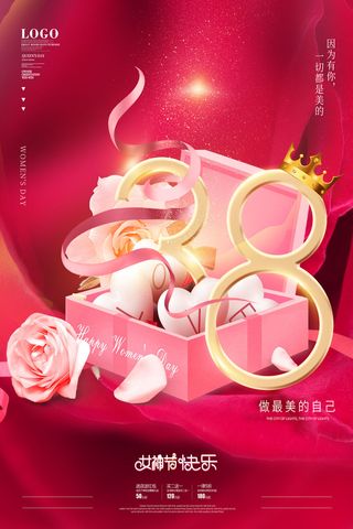 2022三八妇女节女王女神节活动设计促销海报宣传模板