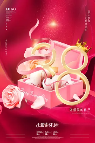 2022三八妇女节女王女神节活动设计促销海报宣传模板