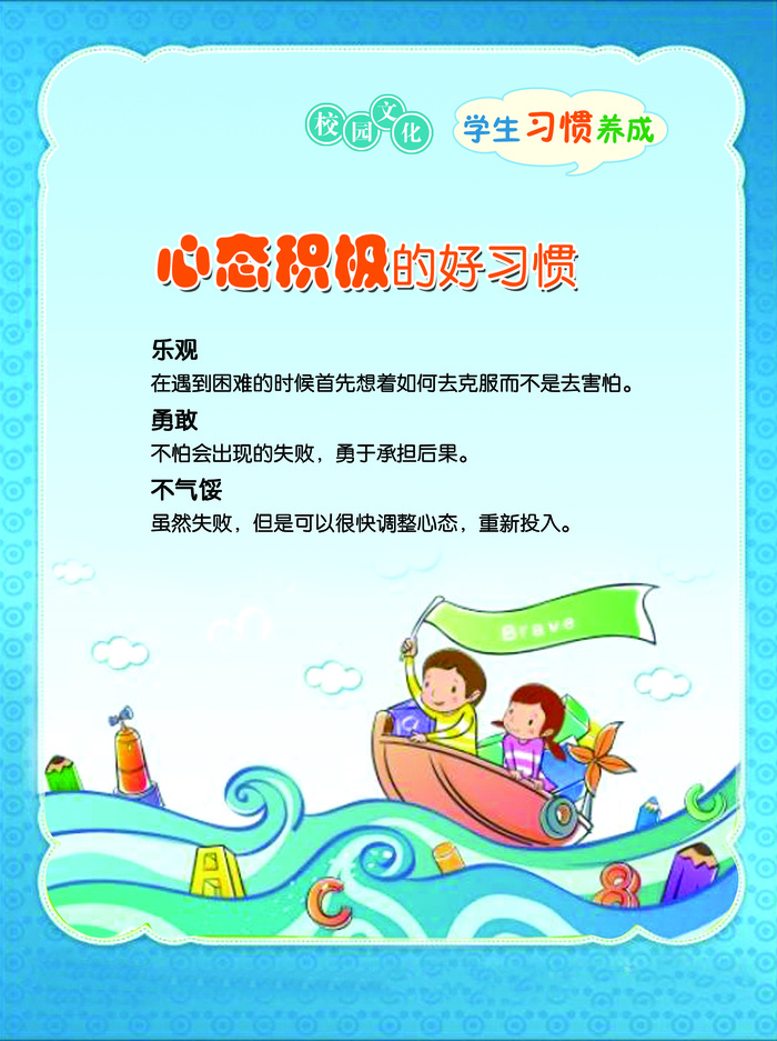 学习习惯 心态积极
