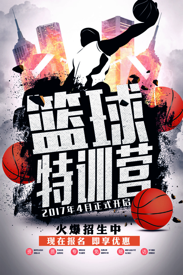 时尚创意篮球赛特训营海报设计psd模版下载