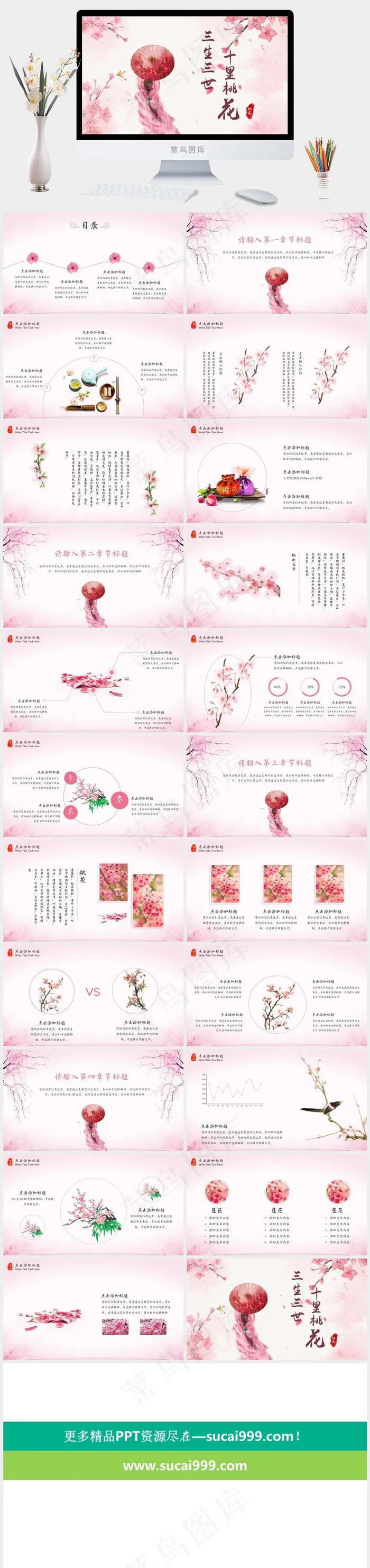 白色柔美中国风水彩风PPT模板