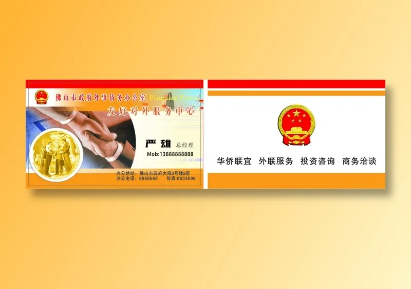 外事服务名片cdr矢量模版下载