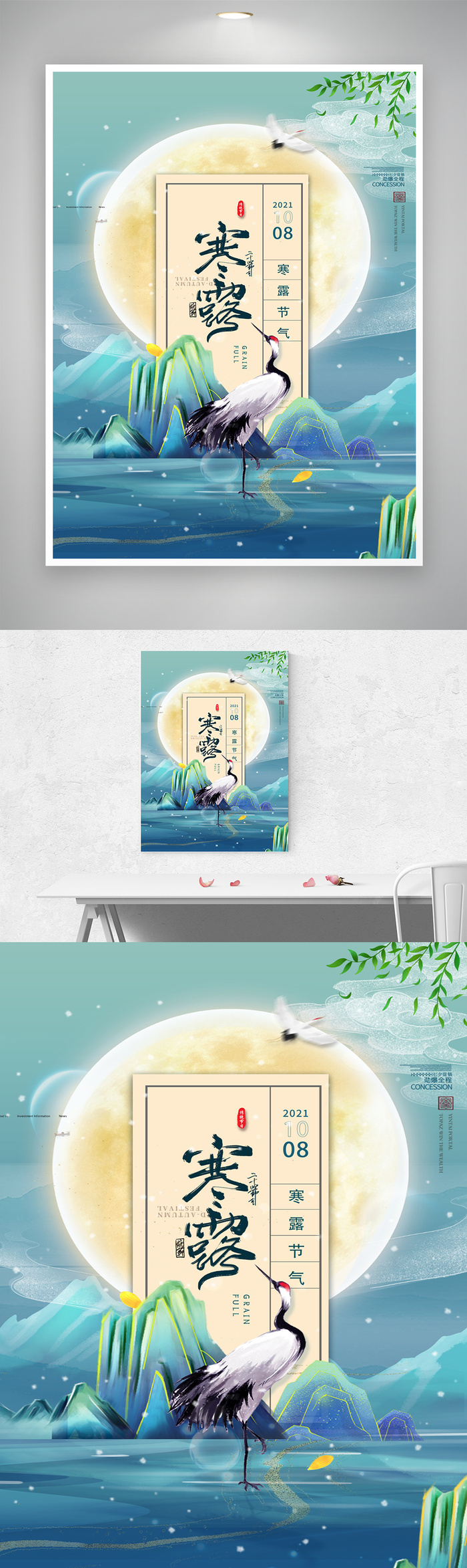 创新寒露节气宣传海报素材