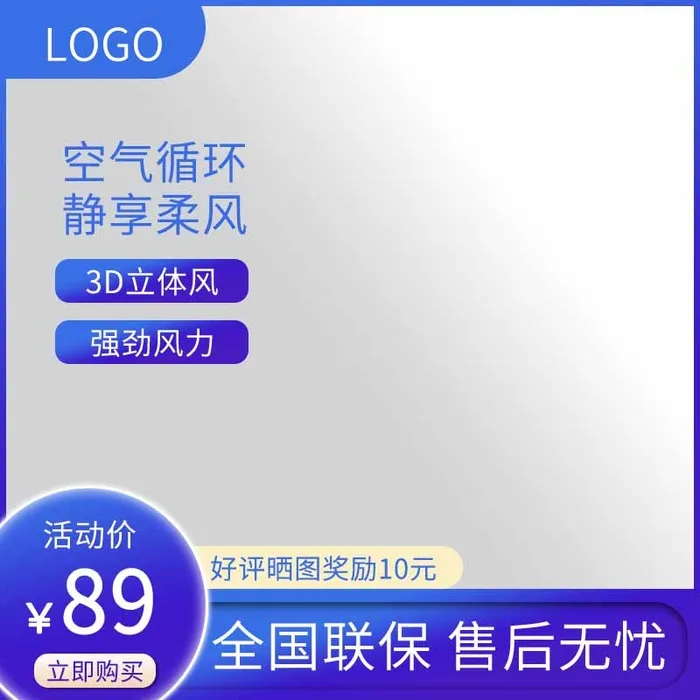 电商主图 主图图片psd模版下载