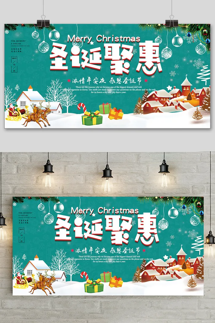 创意圣诞节聚惠狂欢夜促销展板(3543x1772)psd模版下载