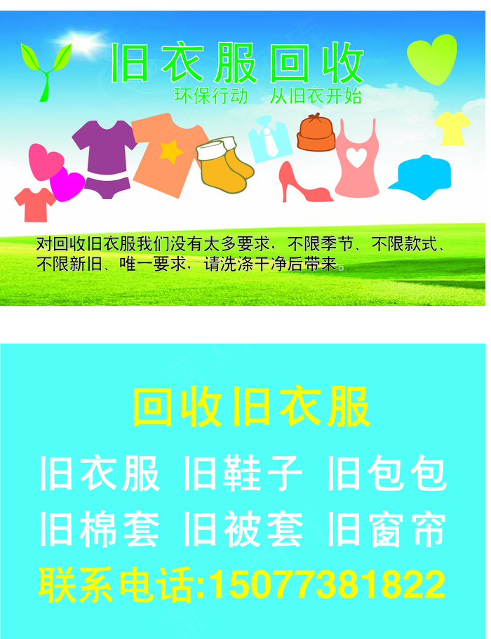 旧衣服回收名片ai矢量模版下载
