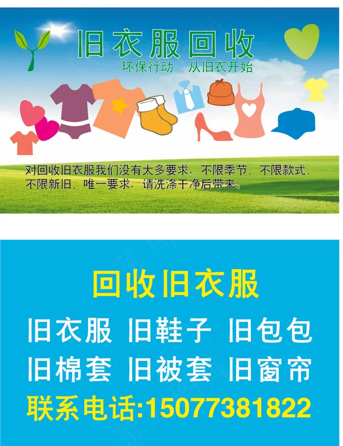 旧衣服回收名片ai矢量模版下载