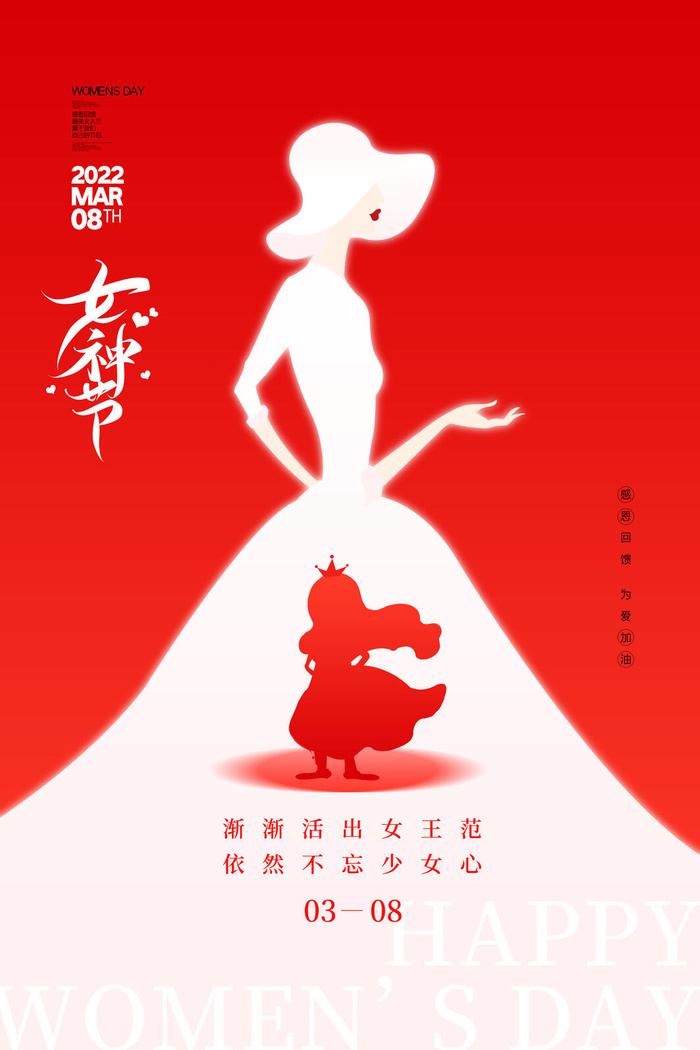 创意三八节宣传女神节海报