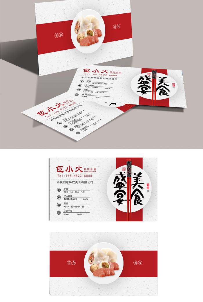 名片餐饮名片地产名片