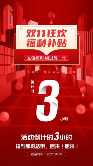 双十一购物倒计时海报