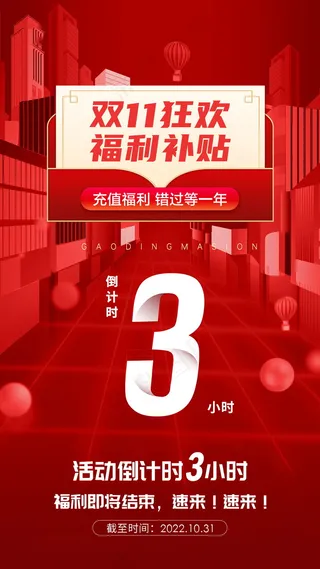 双十一购物倒计时海报