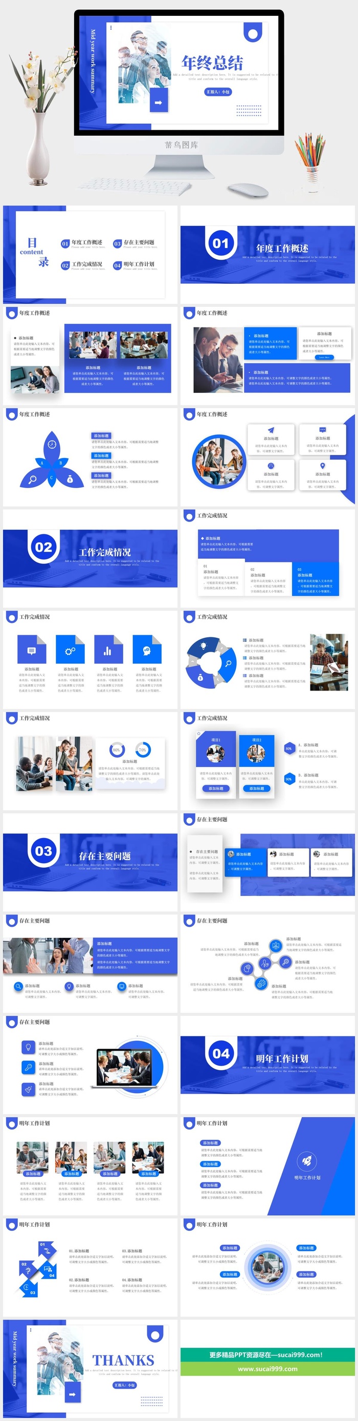 商务蓝色大气简约企业宣传工作总结计划汇报告培训年会ppt模板