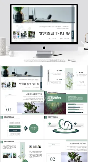 文艺风森系工作汇报通用PPT模板预览图