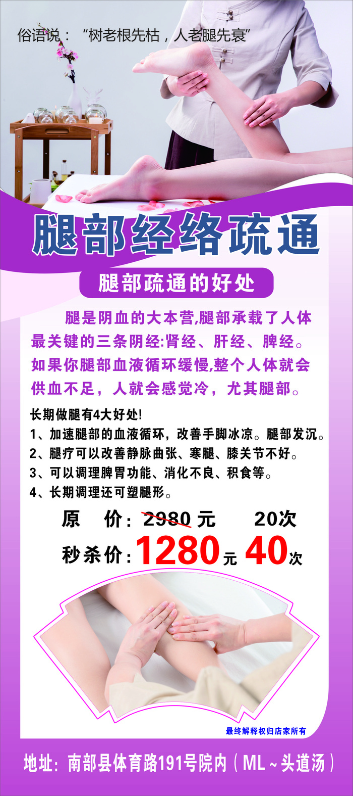 腿部疏通海报cdr矢量模版下载