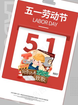 51创意大气五一劳动节海报45