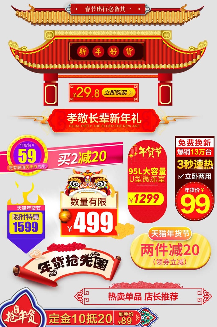 电商标签 电商元素psd模版下载