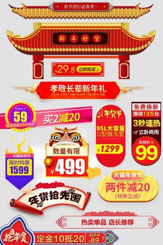 电商标签 电商元素