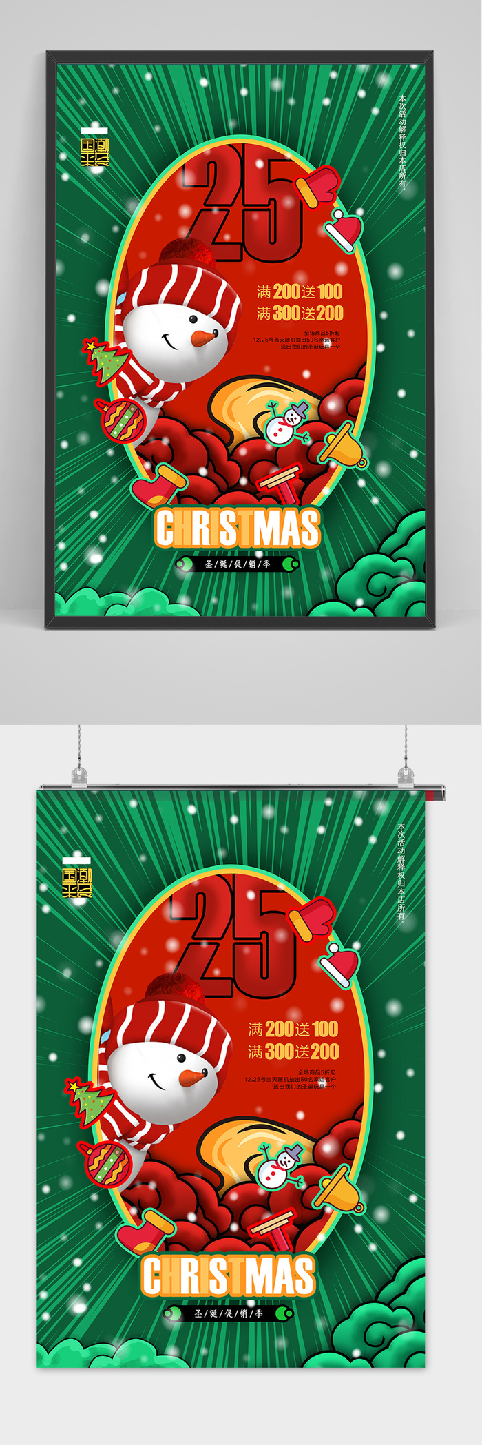 绿色手绘国潮风圣诞节系列海报