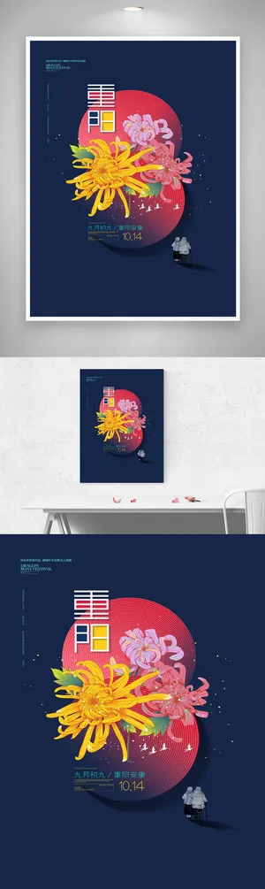 大气重阳团圆图片