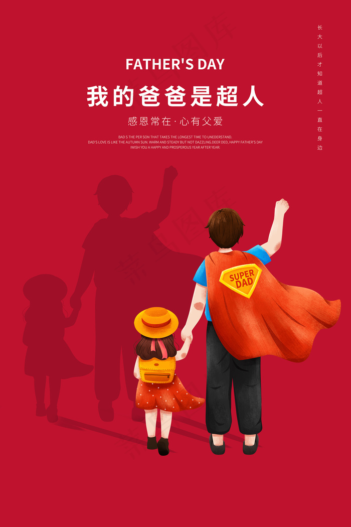 创意清新父亲节促销海报